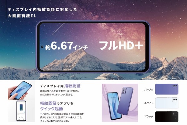 ソフトバンク、Y!mobile向け5Gスタンダードスマホ「Libero 5G III