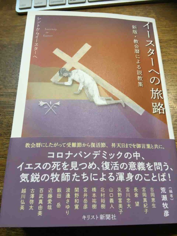 今年のレントにおすすめ イースターへの旅路 旧 牧師のひとり言