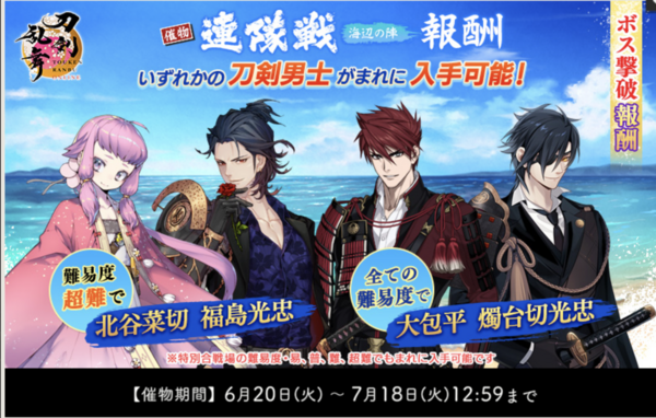 2023年夏】刀剣乱舞「連隊戦〜海辺の陣〜」攻略速報・ノルマ・超
