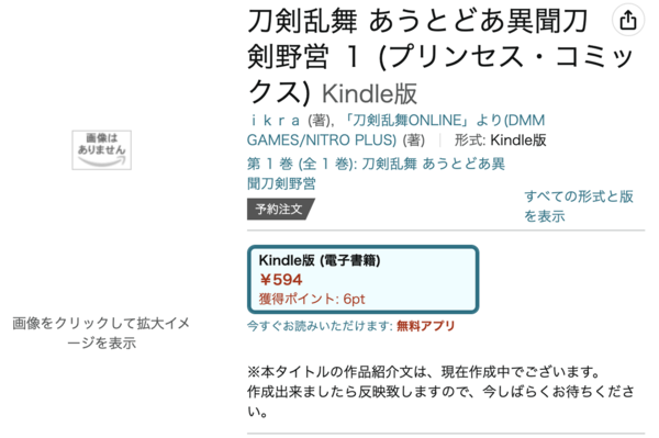 刀剣野営(とうけんきゃんぷ)の単行本1巻発売中、10/4発売の月刊