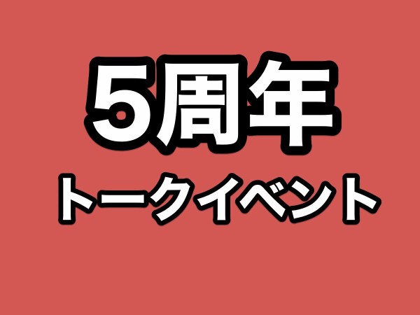 刀剣乱舞5周年記念キャンペーンとアプデまとめ、トークショーで発表