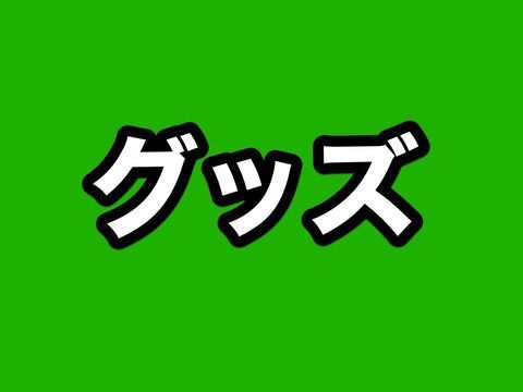 ガチャ商品「ハグコット 刀剣乱舞-ONLINE-」アニメイト以外でも稼働
