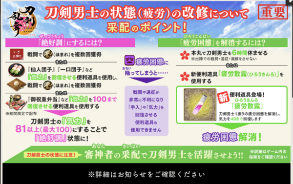 刀剣乱舞の疲労が仕様変更、名称が気力へ、疲労困憊と絶好調が追加され