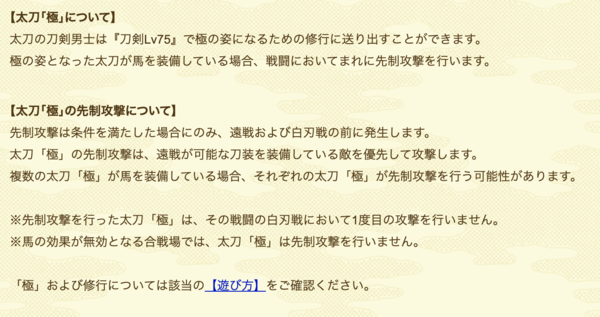 刀剣乱舞 極 きわめ の条件 やり方 方法 特殊能力 優先度のまとめ できない時はこちらを 非公式 刀剣乱舞攻略速報 Linkis Com