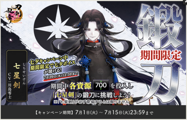 刀剣乱舞 七星剣 ③ 刀剣乱舞」新刀剣男士・七星剣の描き下ろしが美麗すぎて語彙喪失