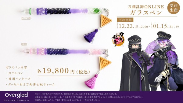 刀剣乱舞ONLINE水心子正秀と源清麿をイメージしたガラスペン、2024/1