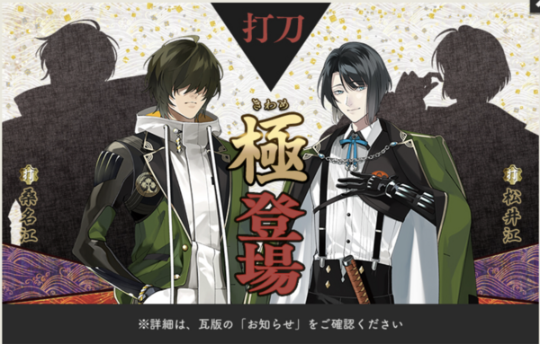 桑名江・極のネタバレ注意記事、実装日2025年11月4日18時00分 : ※非