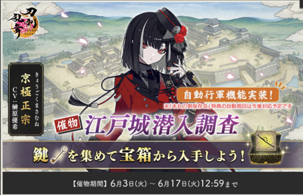 2025年6月】刀剣乱舞「江戸城潜入調査」攻略・超難周回編成案・鍵