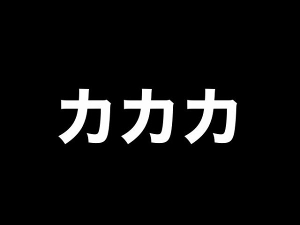 山伏国広の「カカカ」台詞は、真言「オン カカカ ビサンマエイ ソワカ