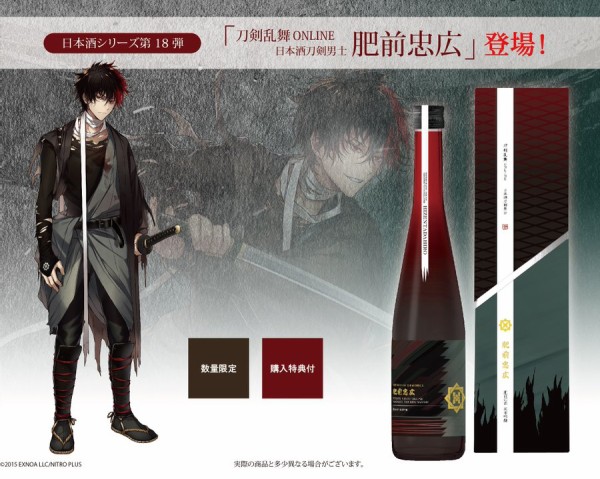 刀剣乱舞ONLINEコラボ日本酒に第18弾「肥前忠弘」が登場、12/3予約開始 : ※非公式 刀剣乱舞(とうらぶ)攻略速報