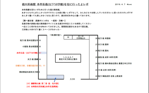 徳川美術館にて「南泉、後藤、鯰尾、物吉」が展示！ : ※非公式 刀剣