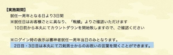 刀剣乱舞「審神者就任１周年」 : ※非公式 刀剣乱舞(とうらぶ)攻略速報