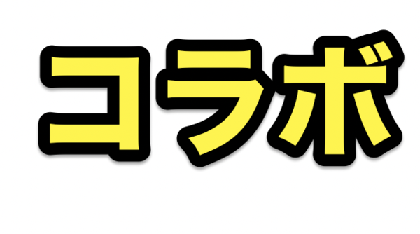 ココスとわんぱく刀剣乱舞とコラボ、2023/12/12まで第二弾 : ※非公式