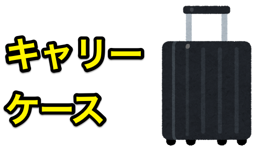 刀剣乱舞-ONLINE-トランク型キャリーケースの予約は2021/8/15 23時まで