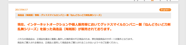 グッスマが ねんどろいど 刀剣乱舞シリーズ の 偽造品 に関して注意喚起を促す 刀剣乱舞攻略速報 とうらぶ Linkis Com