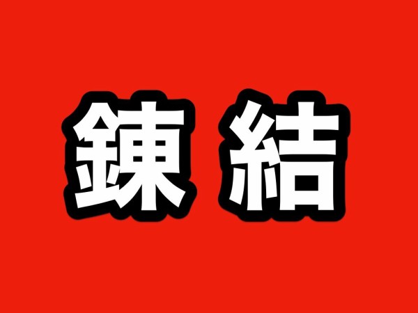 刀剣乱舞「錬結」と「内番：畑当番」でステータス値を限界まで上げよう