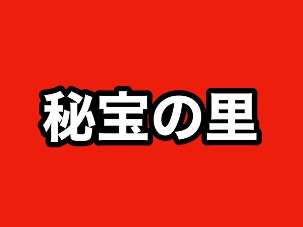 2024年4月版】刀剣乱舞「秘宝の里〜花集めの段〜」玉ノルマと攻略・超難周回編成案等【第27回】 : ※非公式 刀剣乱舞(とうらぶ)攻略速報