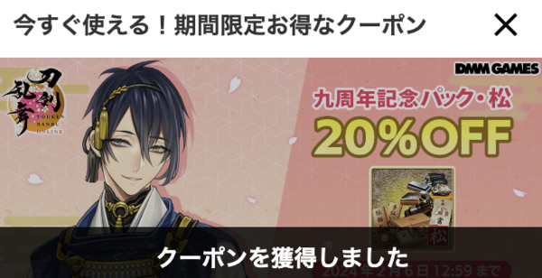 刀剣乱舞　まとめ 刀剣乱舞ONLINE9周年配信で発表された9大発表+1の内容 : ※非公式 刀剣