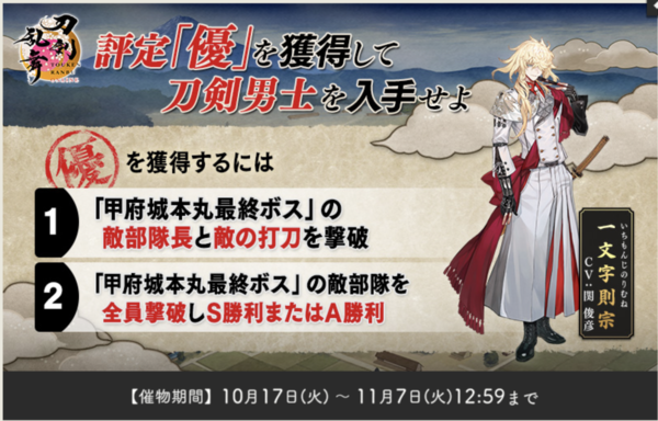 刀剣乱舞】特命調査「慶応甲府/けいおうこうふ」攻略速報・マップ