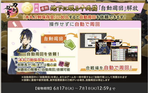 【代引き不可】 2025年6月】刀剣乱舞「大阪城/地下に眠る千両箱」攻略、自動周回 ホビー・楽器・アート