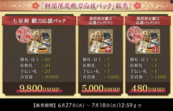 2023/7/18まで】刀剣乱舞「七星剣/しちせいけん」レシピ・鍛刀