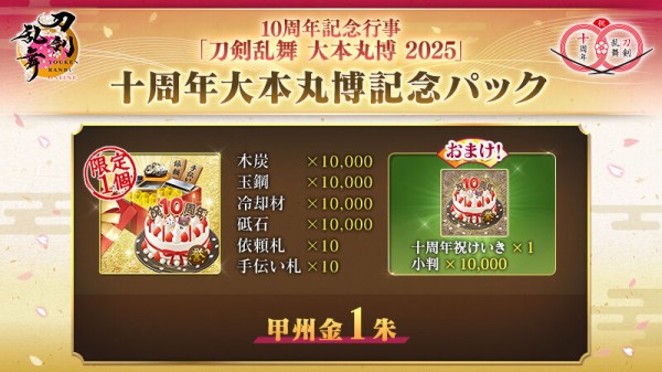 刀剣乱舞 10周年 大本丸博 祝装 亀甲貞宗 缶バッジ（刀剣乱舞 大