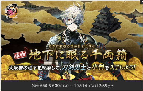 2025年10月】刀剣乱舞「大阪城/地下に眠る千両箱」攻略、自動周回実装