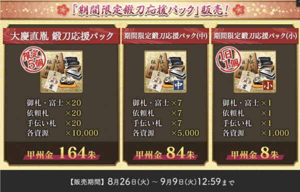 2025年8月】刀剣乱舞「大慶直胤/たいけいなおたね」レシピ・鍛刀
