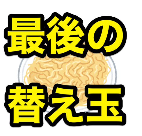 最大規模】2022/4/2 18時に最後の群敵襲来→「謎の飛行物体は