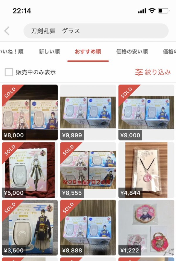 刀剣乱舞ファミマコラボグラスが激戦され転売されまくる→ すぐに再販