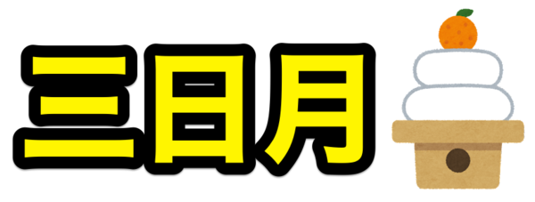 三日月宗近のびっぐもちぷちまるっこソファクッションが11/18まで予約！ : ※非公式 刀剣乱舞(とうらぶ)攻略速報