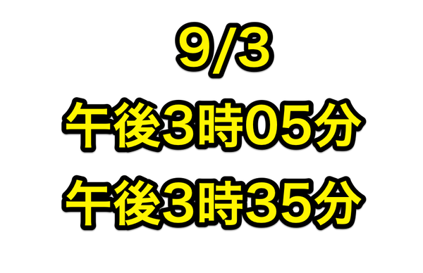 美の壺に2.5次元三日月さんが出演した回、NHK総合で9/3(土)午後3時05分