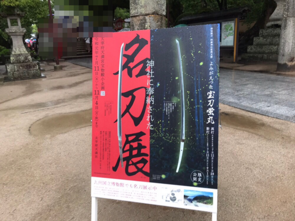 復元蛍丸展示時などで発売された蛍丸チャリティクリアファイルの