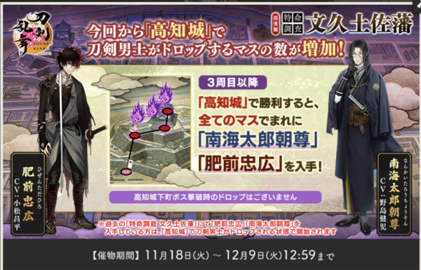 刀剣乱舞 特命調査「文久土佐藩」攻略速報・マップ・レベル・回想