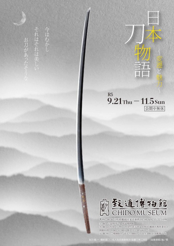 名物刀剣−宝物の日本刀− 図録 - 本