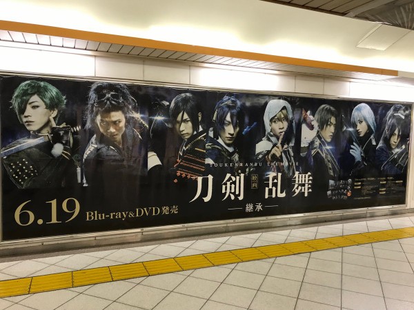 実写「映画刀剣乱舞 -継承-」円盤（DVD/Blu-ray）発売中
