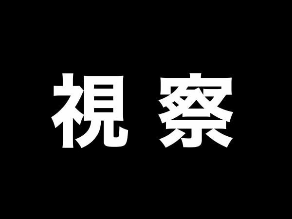 くろのすけの本丸視察のツイート全35件+1件まとめ（2020年5月〜6月版