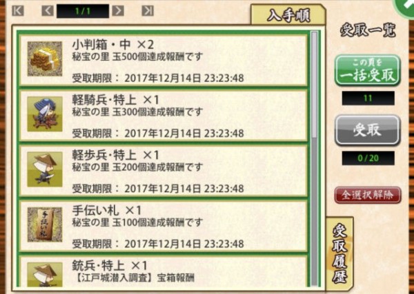 受取箱で期限過ぎた物品はどこへ行く設定なのだろうか : ※非公式 刀剣 