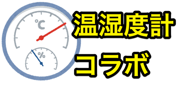 刀剣乱舞明石国行歩数計温湿度計