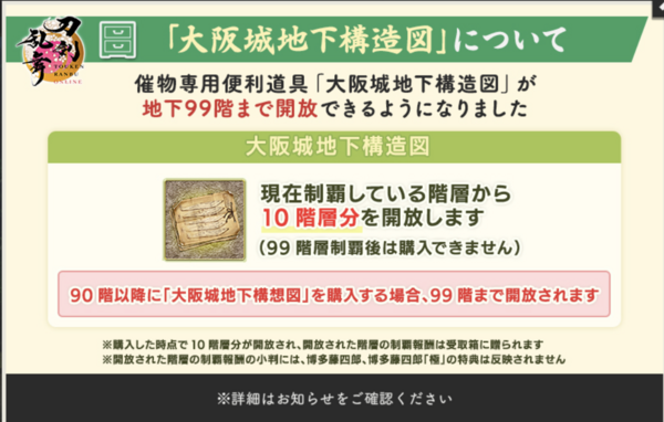 2025年6月】刀剣乱舞「大阪城/地下に眠る千両箱」攻略、自動周回