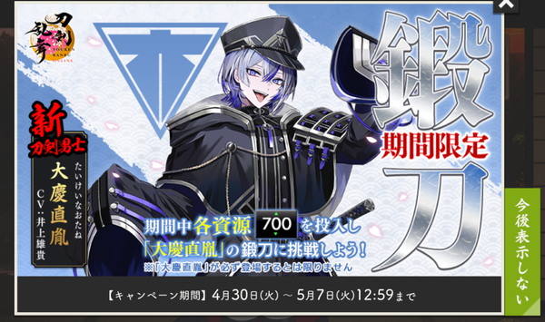 2024年4月】刀剣乱舞「大慶直胤/たいけいなおたね」レシピ・鍛刀時間