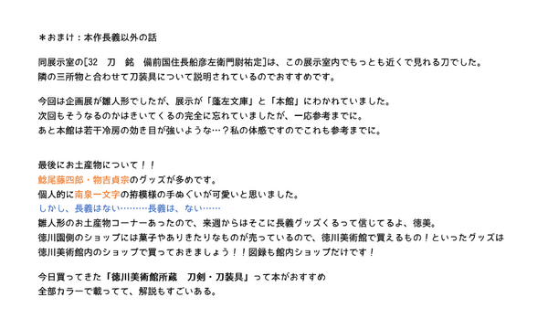 徳川美術館にて「南泉、後藤、鯰尾、物吉」が展示！ : ※非公式 刀剣