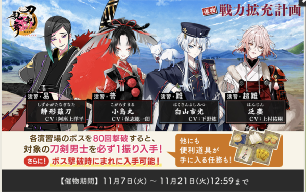 2023年11月】刀剣乱舞「戦力拡充計画」攻略速報（刀剣破壊あり）【第20