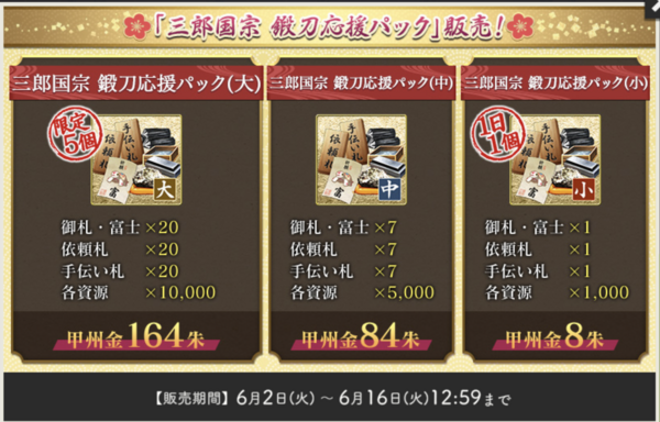 刀剣乱舞　三郎国宗　フルセット 刀剣乱舞「三郎国宗」期間限定レシピ、鍛刀時間【ALL700】 : ※非公式
