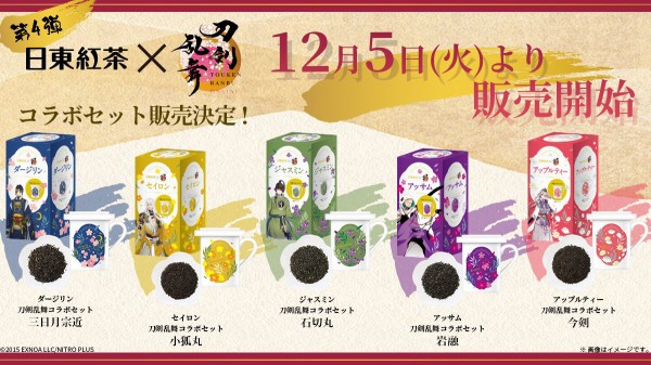 日東紅茶と刀剣乱舞ONLINEの2023年コラボ商品、12/5よりイオンで販売