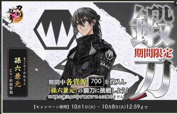 2024年10月】刀剣乱舞「孫六兼元/まごろくかねもと」レシピ・鍛刀時間・天井【10/8まで】 : ※非公式 刀剣乱舞(とうらぶ)攻略速報