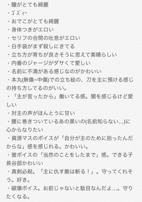 推してる刀剣男士の素晴らしいポイントを書きまくる : ※非公式 刀剣