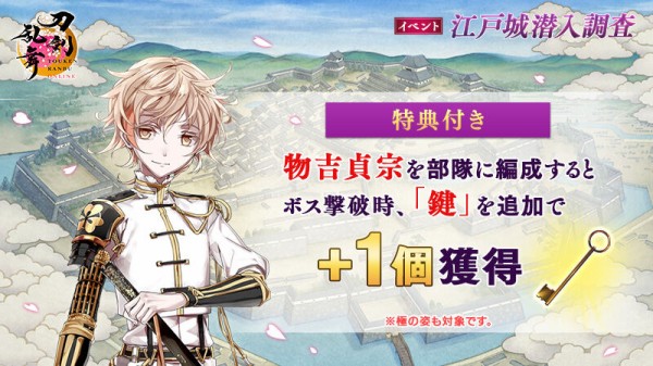 2023年2月】刀剣乱舞「江戸城潜入調査」攻略速報・超難周回編成案・鍵