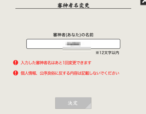 朗報】審神者名と本丸名の変更方法、「目録→組織→組織図」の画面にて一度だけ変更が可能に！ : ※非公式 刀剣乱舞(とうらぶ)攻略速報