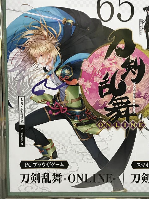 新刀剣男士「小竜景光」cv.立花慎之介 全身公開 : ※非公式 刀剣